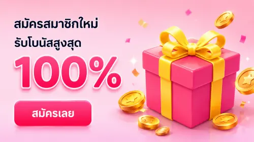 โปรโมชั่น